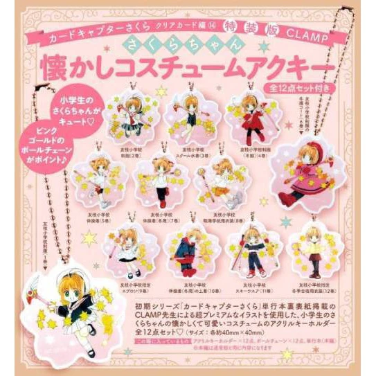 Cardcaptor Sakura: Clear Card Vol. 14 Special Edition W/ 12 Acrylic Keychains 3 Cardcaptor Sakura: Clear Card Vol. 14 Special Edition W/ 12 Acrylic Keychains