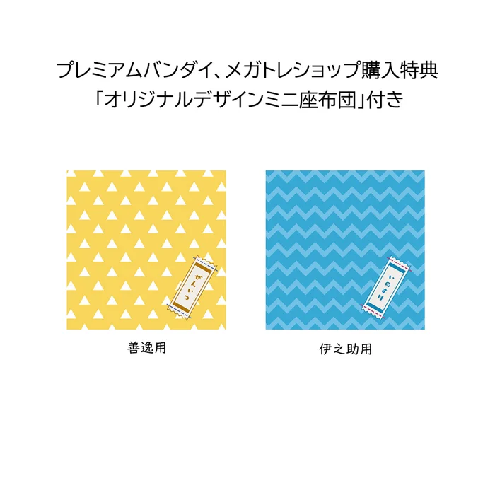 MegaHouse Look Up Series Demon Slayer: Kimetsu No Yaiba Zenitsu Agatsuma & Inosuke Hashibira Set W/ Bonus Cushion 12 MegaHouse Look Up Series Demon Slayer: Kimetsu No Yaiba Zenitsu Agatsuma & Inosuke Hashibira Set W/ Bonus Cushion - Image 10